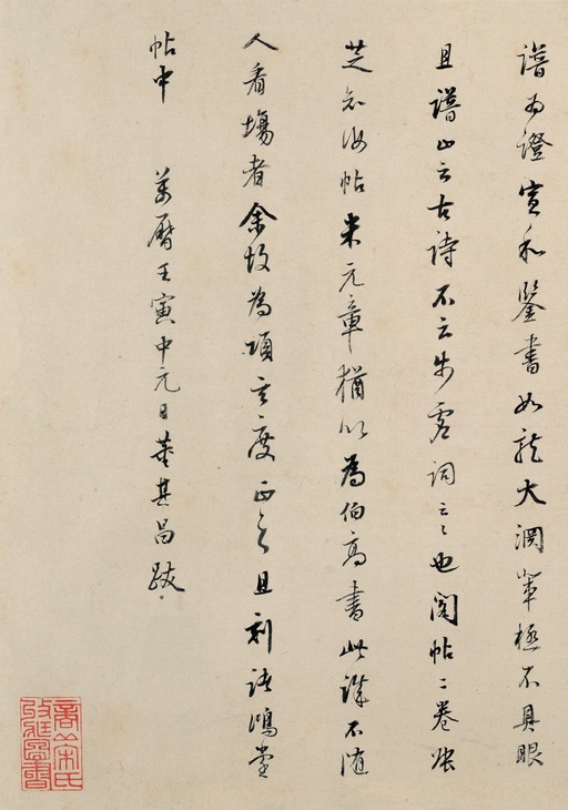 张旭 古诗四帖 - 纸本墨迹 - 書法道 - 书法字帖墨迹碑帖作品高清欣赏 - 19