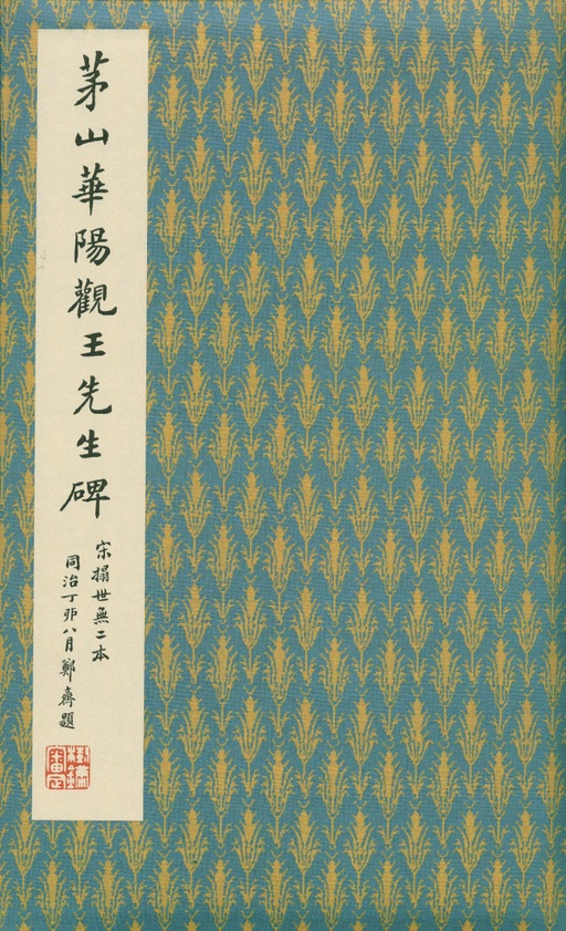 唐朝人 王洪范碑 - 拓本 - 書法道 - 书法字帖墨迹碑帖作品高清欣赏 - 1