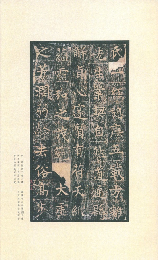 唐朝人 王洪范碑 - 拓本 - 書法道 - 书法字帖墨迹碑帖作品高清欣赏 - 17