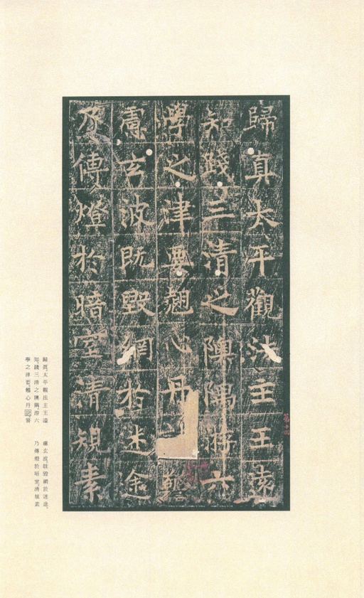 唐朝人 王洪范碑 - 拓本 - 書法道 - 书法字帖墨迹碑帖作品高清欣赏 - 18