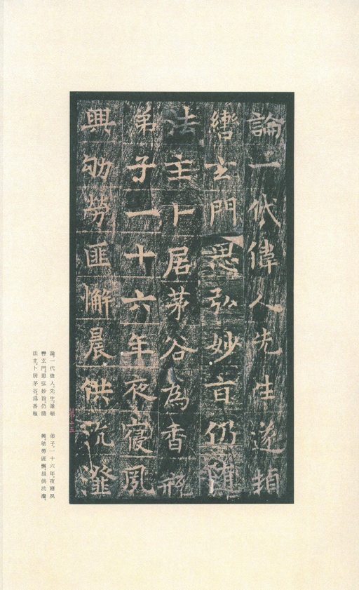 唐朝人 王洪范碑 - 拓本 - 書法道 - 书法字帖墨迹碑帖作品高清欣赏 - 19