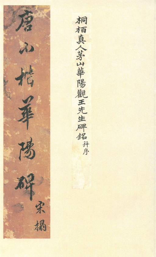 唐朝人 王洪范碑 - 拓本 - 書法道 - 书法字帖墨迹碑帖作品高清欣赏 - 2