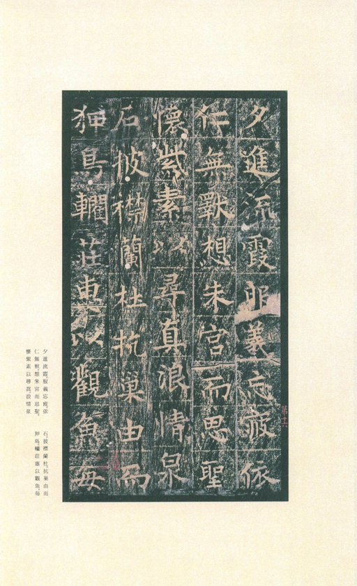 唐朝人 王洪范碑 - 拓本 - 書法道 - 书法字帖墨迹碑帖作品高清欣赏 - 20