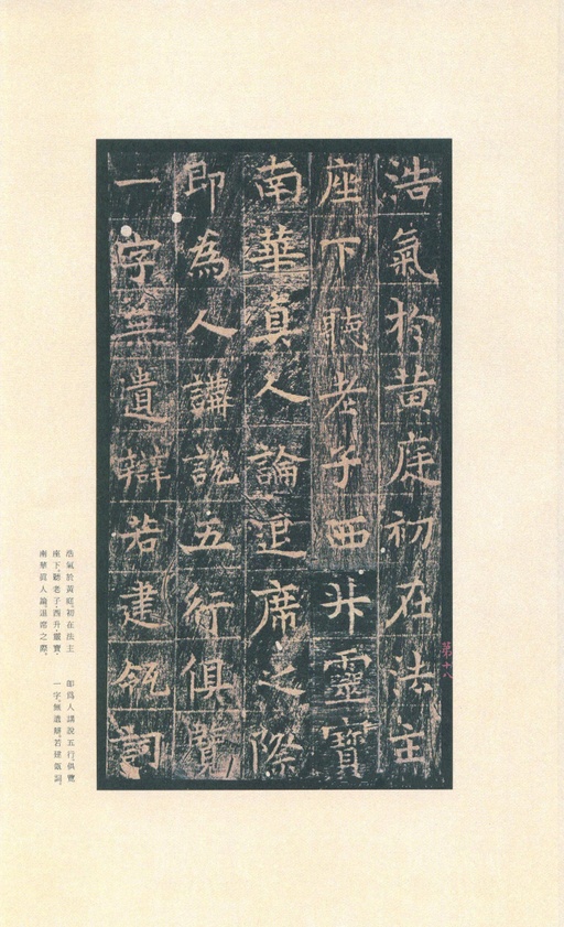 唐朝人 王洪范碑 - 拓本 - 書法道 - 书法字帖墨迹碑帖作品高清欣赏 - 22