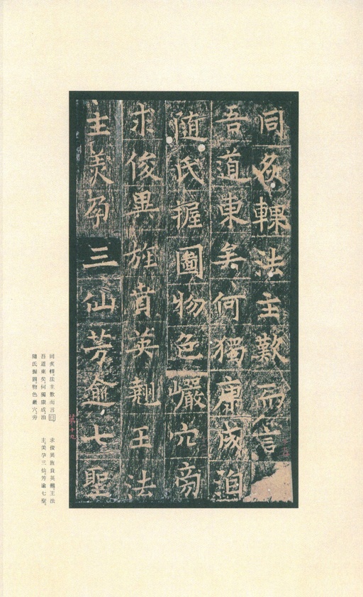 唐朝人 王洪范碑 - 拓本 - 書法道 - 书法字帖墨迹碑帖作品高清欣赏 - 23