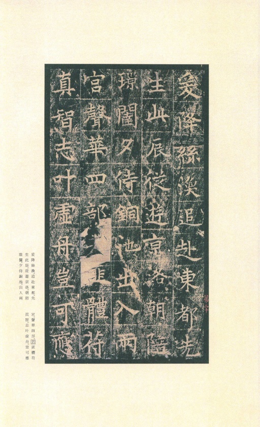 唐朝人 王洪范碑 - 拓本 - 書法道 - 书法字帖墨迹碑帖作品高清欣赏 - 24