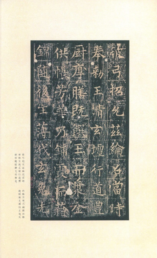 唐朝人 王洪范碑 - 拓本 - 書法道 - 书法字帖墨迹碑帖作品高清欣赏 - 25