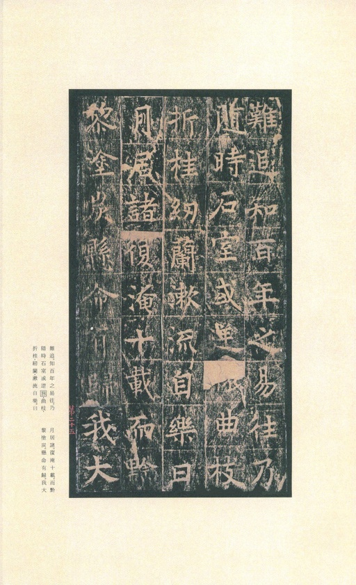 唐朝人 王洪范碑 - 拓本 - 書法道 - 书法字帖墨迹碑帖作品高清欣赏 - 29