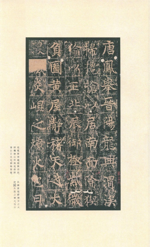 唐朝人 王洪范碑 - 拓本 - 書法道 - 书法字帖墨迹碑帖作品高清欣赏 - 30