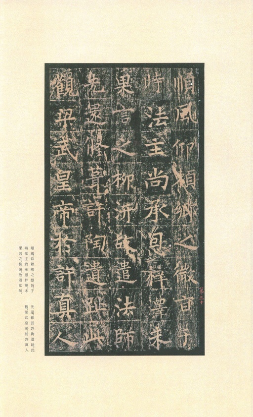 唐朝人 王洪范碑 - 拓本 - 書法道 - 书法字帖墨迹碑帖作品高清欣赏 - 34