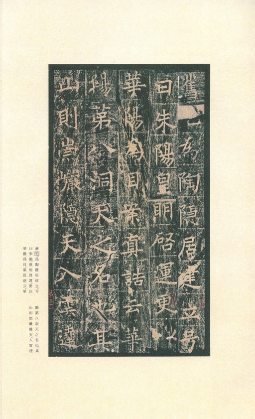 唐朝人 王洪范碑 - 拓本 - 書法道 - 书法字帖墨迹碑帖作品高清欣赏 - 35