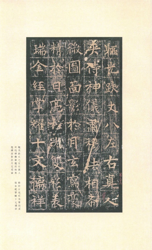 唐朝人 王洪范碑 - 拓本 - 書法道 - 书法字帖墨迹碑帖作品高清欣赏 - 40