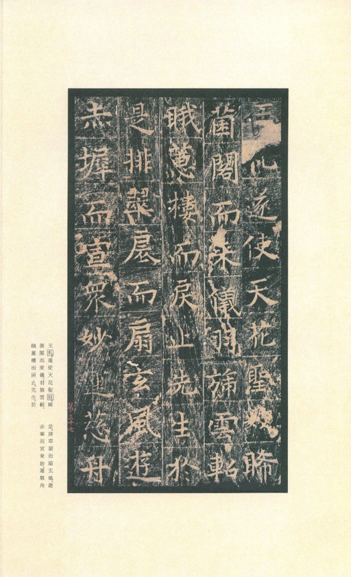 唐朝人 王洪范碑 - 拓本 - 書法道 - 书法字帖墨迹碑帖作品高清欣赏 - 41