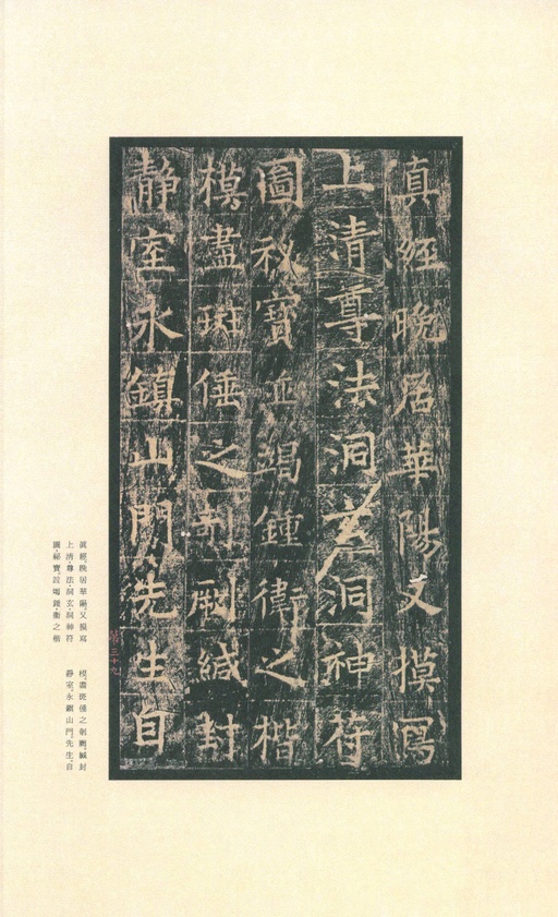 唐朝人 王洪范碑 - 拓本 - 書法道 - 书法字帖墨迹碑帖作品高清欣赏 - 43