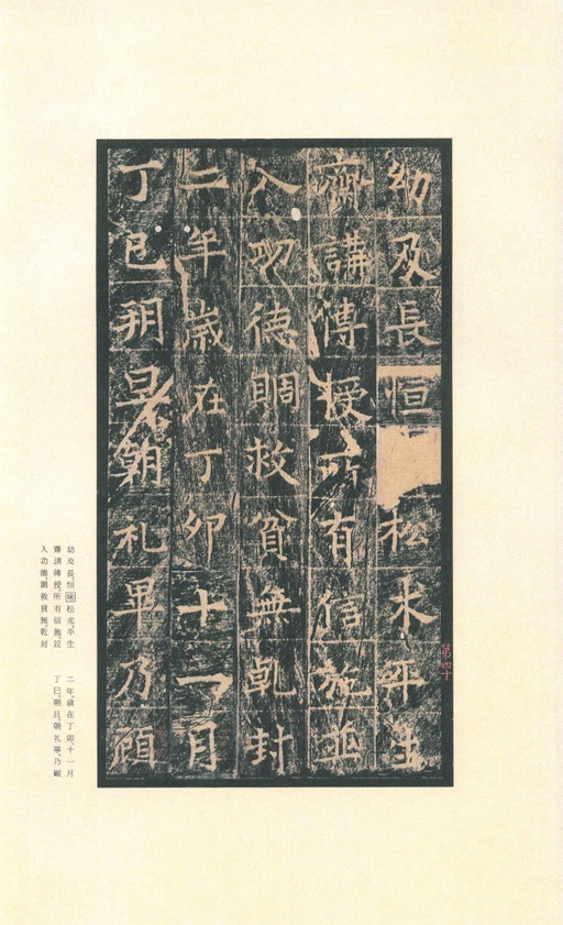 唐朝人 王洪范碑 - 拓本 - 書法道 - 书法字帖墨迹碑帖作品高清欣赏 - 44