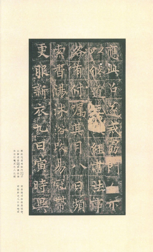 唐朝人 王洪范碑 - 拓本 - 書法道 - 书法字帖墨迹碑帖作品高清欣赏 - 47