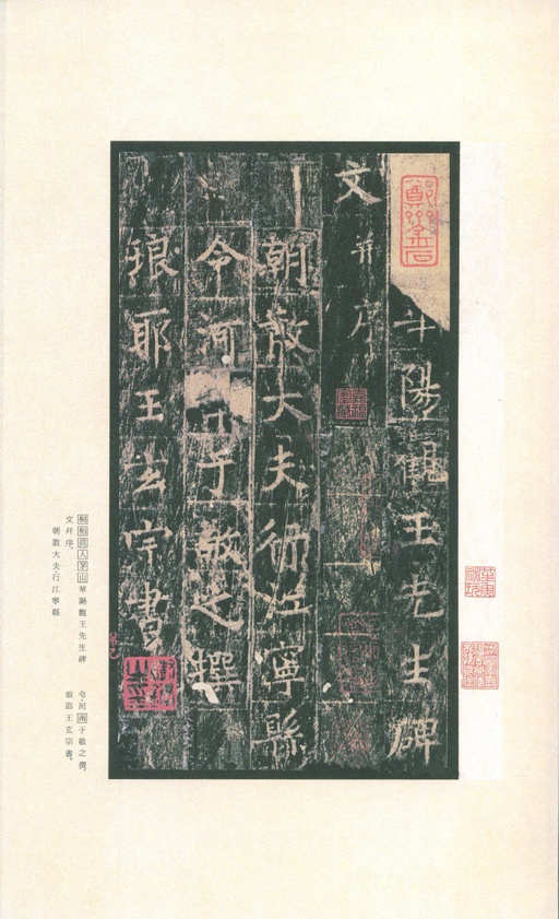 唐朝人 王洪范碑 - 拓本 - 書法道 - 书法字帖墨迹碑帖作品高清欣赏 - 5