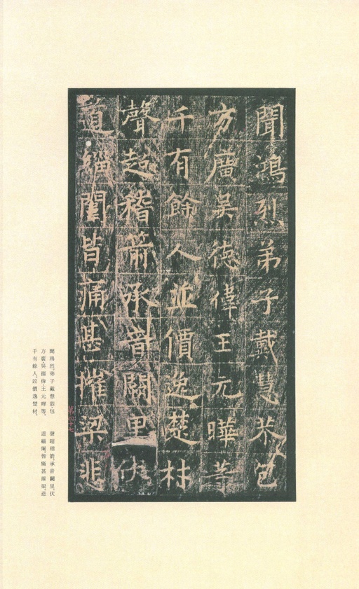 唐朝人 王洪范碑 - 拓本 - 書法道 - 书法字帖墨迹碑帖作品高清欣赏 - 51