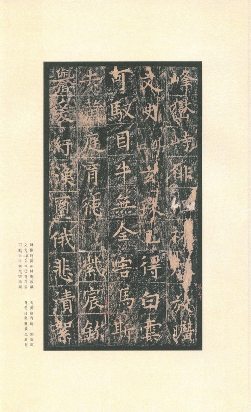 唐朝人 王洪范碑 - 拓本 - 書法道 - 书法字帖墨迹碑帖作品高清欣赏 - 54