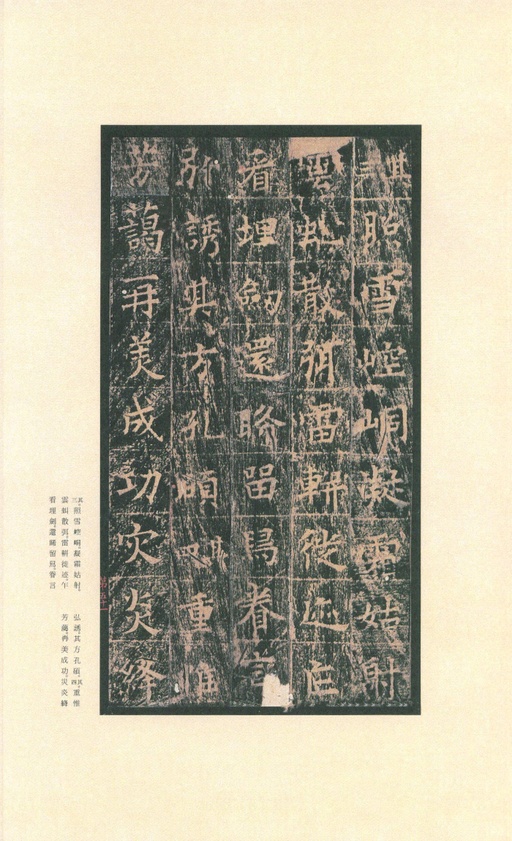 唐朝人 王洪范碑 - 拓本 - 書法道 - 书法字帖墨迹碑帖作品高清欣赏 - 55