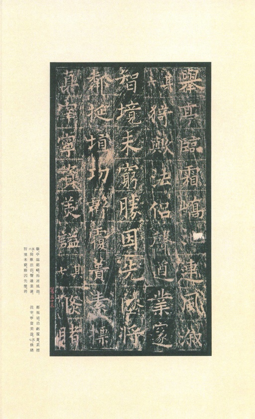 唐朝人 王洪范碑 - 拓本 - 書法道 - 书法字帖墨迹碑帖作品高清欣赏 - 57