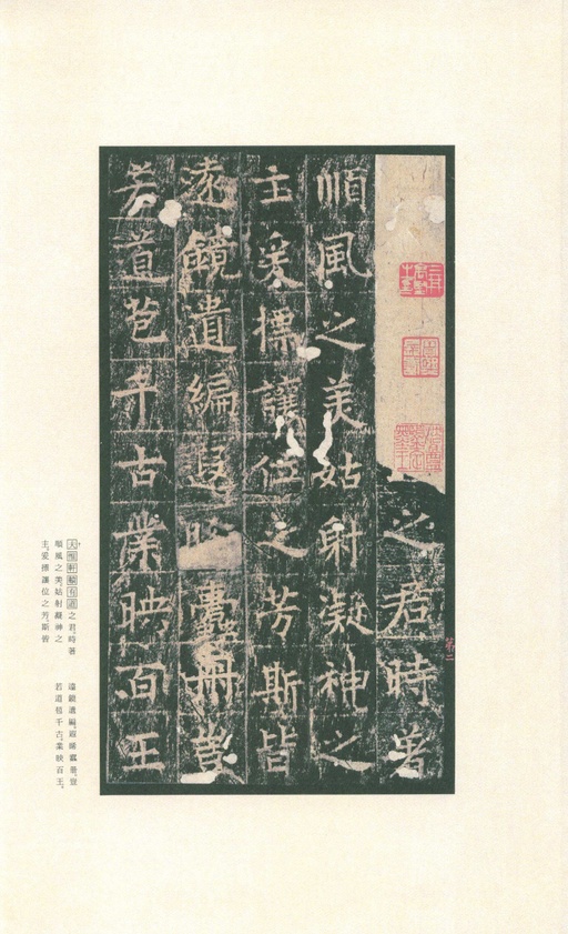 唐朝人 王洪范碑 - 拓本 - 書法道 - 书法字帖墨迹碑帖作品高清欣赏 - 6