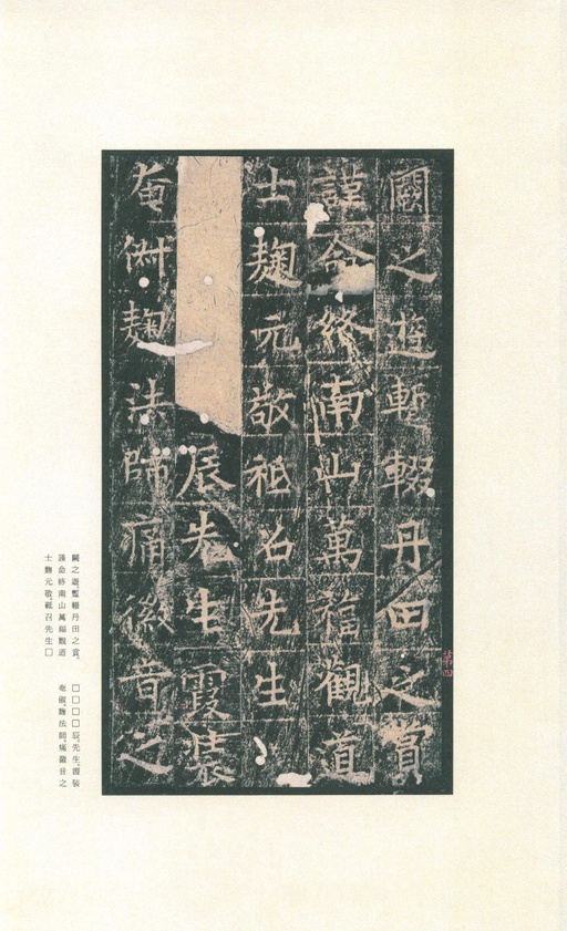 唐朝人 王洪范碑 - 拓本 - 書法道 - 书法字帖墨迹碑帖作品高清欣赏 - 8