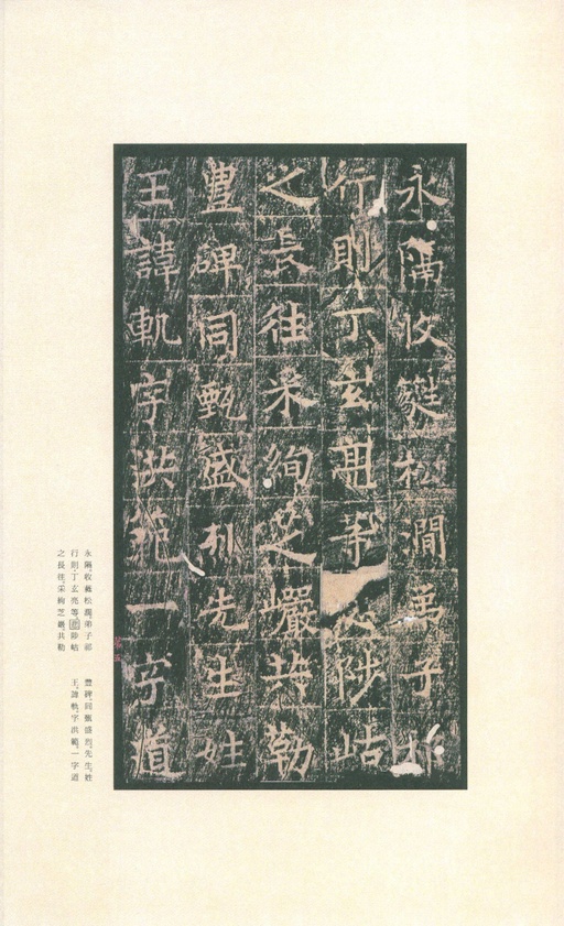 唐朝人 王洪范碑 - 拓本 - 書法道 - 书法字帖墨迹碑帖作品高清欣赏 - 9