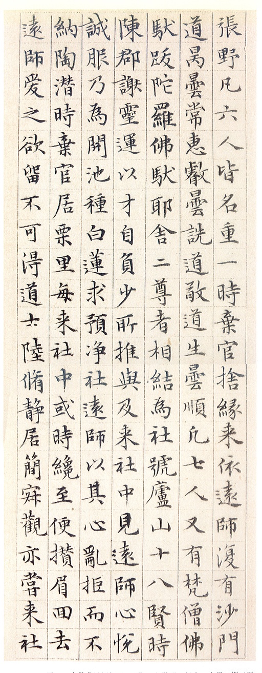 文徵明 莲社图记 - 纸本墨迹 - 書法道 - 书法字帖墨迹碑帖作品高清欣赏 - 2