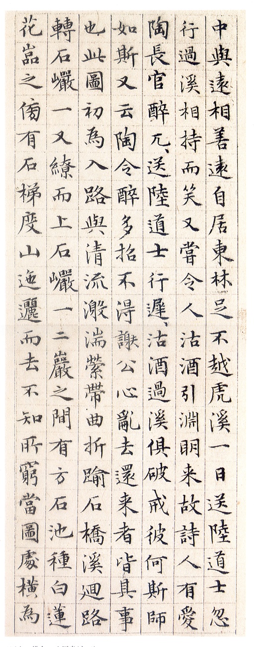 文徵明 莲社图记 - 纸本墨迹 - 書法道 - 书法字帖墨迹碑帖作品高清欣赏 - 3