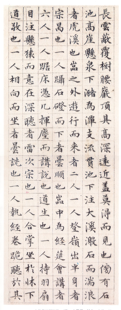 文徵明 莲社图记 - 纸本墨迹 - 書法道 - 书法字帖墨迹碑帖作品高清欣赏 - 4