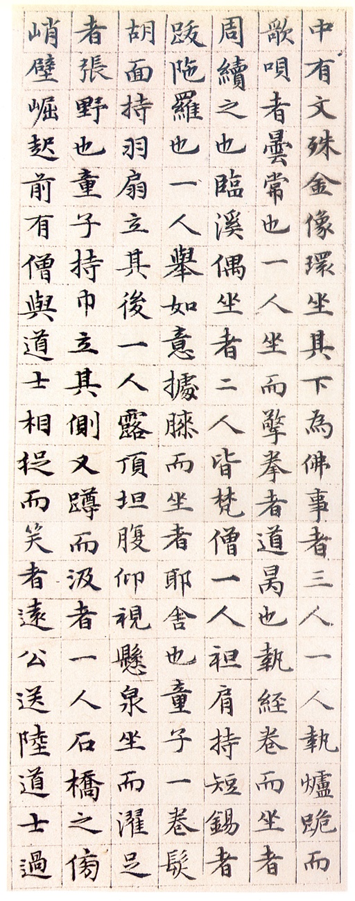 文徵明 莲社图记 - 纸本墨迹 - 書法道 - 书法字帖墨迹碑帖作品高清欣赏 - 6