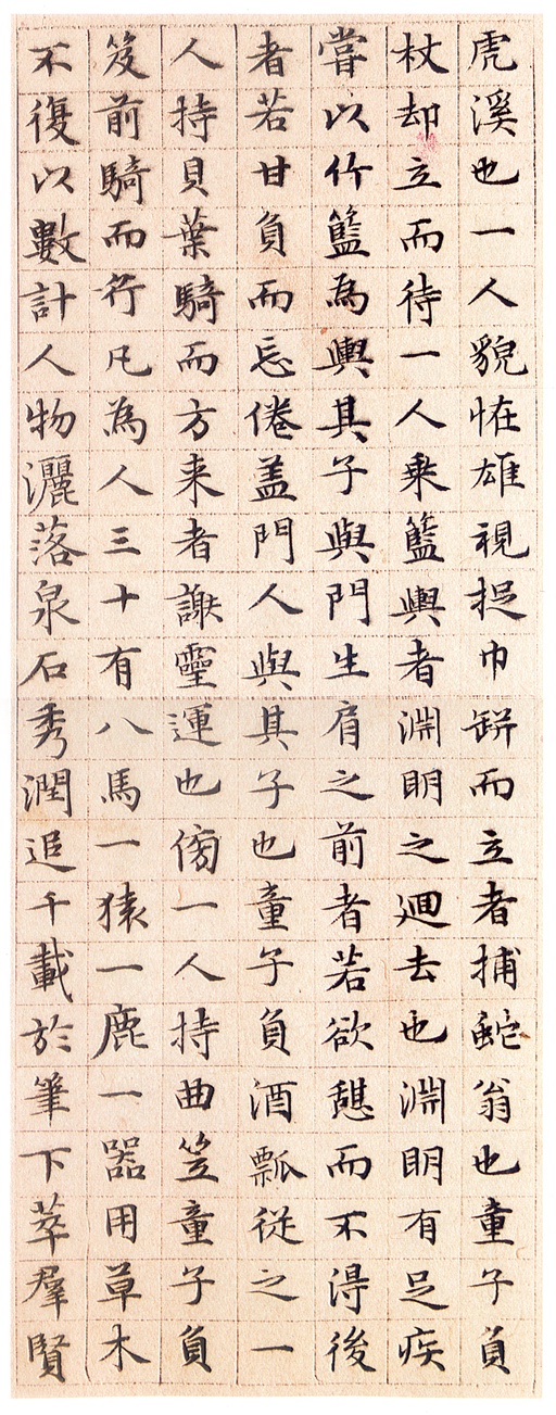 文徵明 莲社图记 - 纸本墨迹 - 書法道 - 书法字帖墨迹碑帖作品高清欣赏 - 7