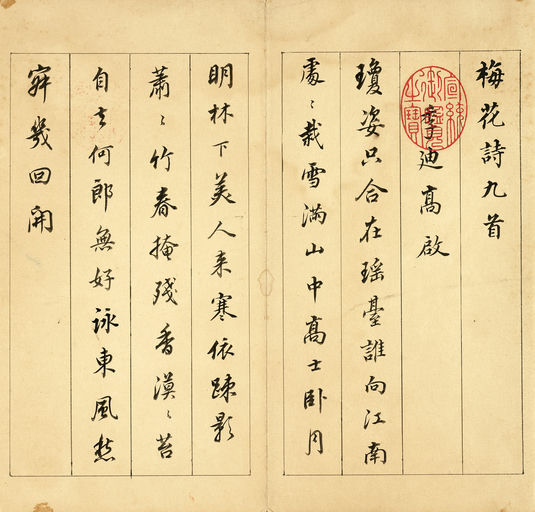 董其昌 高启梅花诗册 - 纸本墨迹 - 書法道 - 书法字帖墨迹碑帖作品高清欣赏 - 1