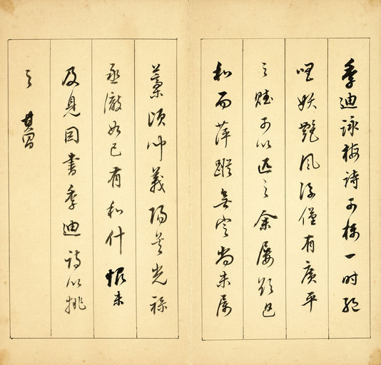 董其昌 高启梅花诗册 - 纸本墨迹 - 書法道 - 书法字帖墨迹碑帖作品高清欣赏 - 8