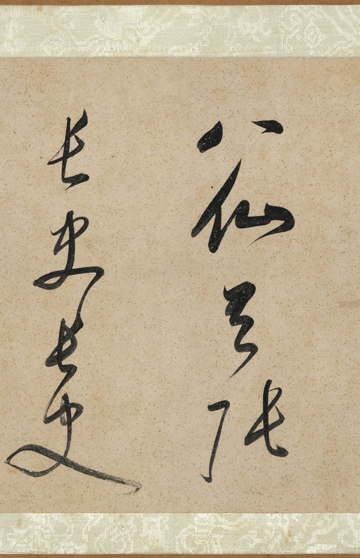 董其昌 吕仙诗卷 - 纸本墨迹 - 書法道 - 书法字帖墨迹碑帖作品高清欣赏 - 11