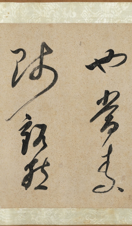 董其昌 吕仙诗卷 - 纸本墨迹 - 書法道 - 书法字帖墨迹碑帖作品高清欣赏 - 14