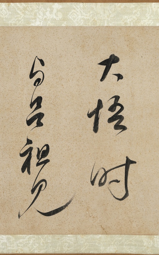 董其昌 吕仙诗卷 - 纸本墨迹 - 書法道 - 书法字帖墨迹碑帖作品高清欣赏 - 15