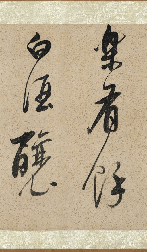 董其昌 吕仙诗卷 - 纸本墨迹 - 書法道 - 书法字帖墨迹碑帖作品高清欣赏 - 4