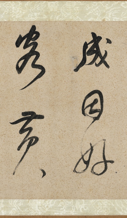 董其昌 吕仙诗卷 - 纸本墨迹 - 書法道 - 书法字帖墨迹碑帖作品高清欣赏 - 5