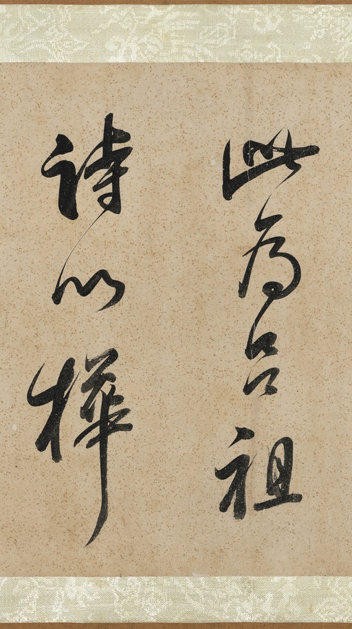 董其昌 吕仙诗卷 - 纸本墨迹 - 書法道 - 书法字帖墨迹碑帖作品高清欣赏 - 7