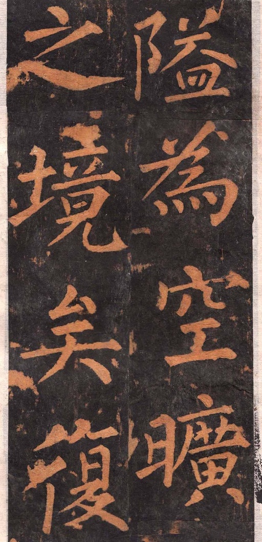 柳公权 沂州普照寺集柳碑 - 拓本 - 書法道 - 书法字帖墨迹碑帖作品高清欣赏 - 25