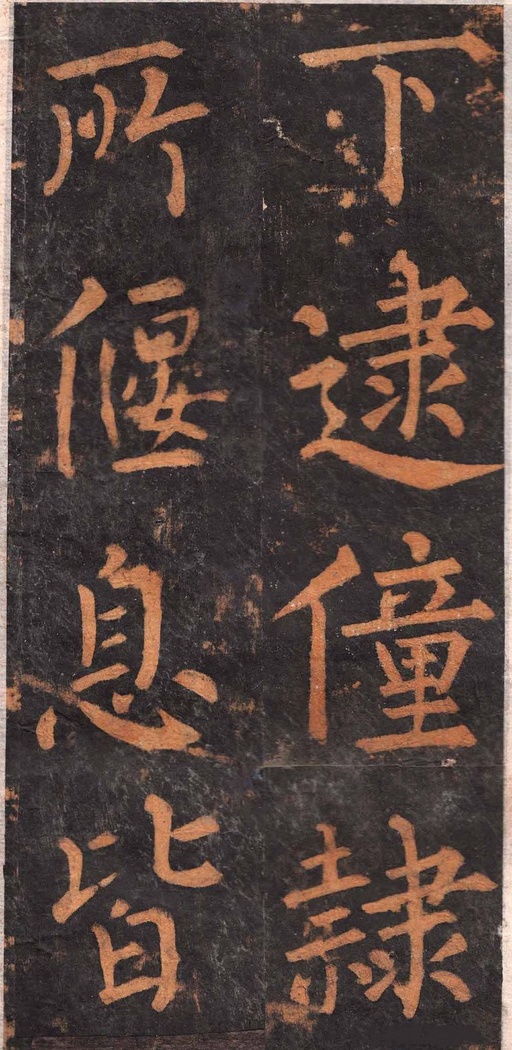 柳公权 沂州普照寺集柳碑 - 拓本 - 書法道 - 书法字帖墨迹碑帖作品高清欣赏 - 28