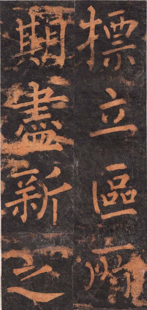 柳公权 沂州普照寺集柳碑 - 拓本 - 書法道 - 书法字帖墨迹碑帖作品高清欣赏 - 29