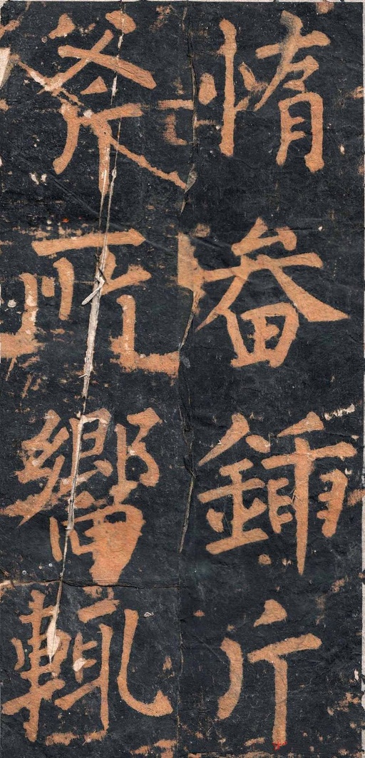 柳公权 沂州普照寺集柳碑 - 拓本 - 書法道 - 书法字帖墨迹碑帖作品高清欣赏 - 32