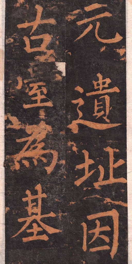 柳公权 沂州普照寺集柳碑 - 拓本 - 書法道 - 书法字帖墨迹碑帖作品高清欣赏 - 4