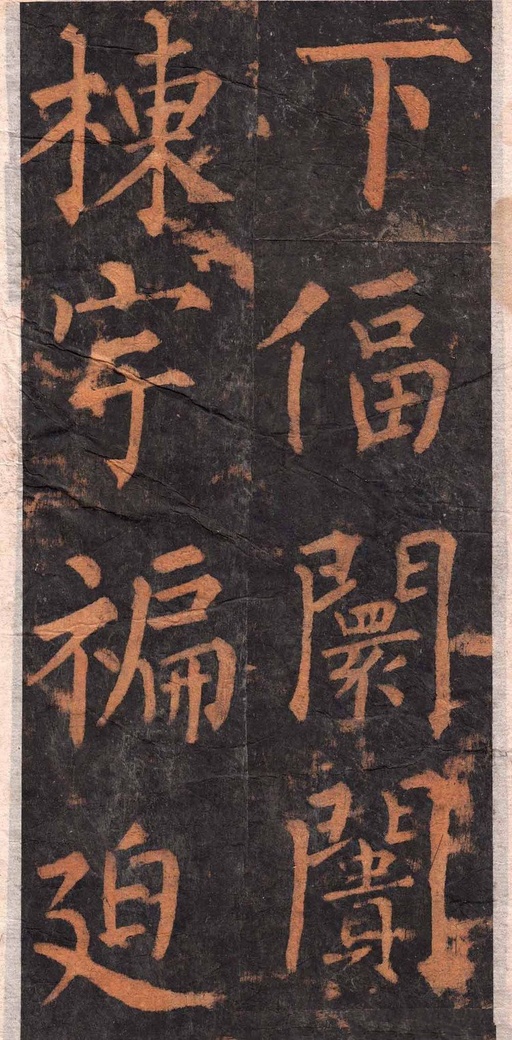 柳公权 沂州普照寺集柳碑 - 拓本 - 書法道 - 书法字帖墨迹碑帖作品高清欣赏 - 5