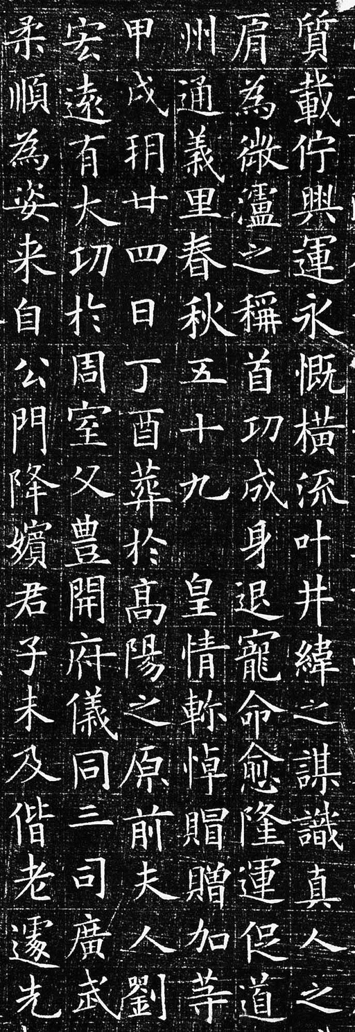 欧阳询 李誉墓志 - 拓本二 - 書法道 - 书法字帖墨迹碑帖作品高清欣赏 - 10