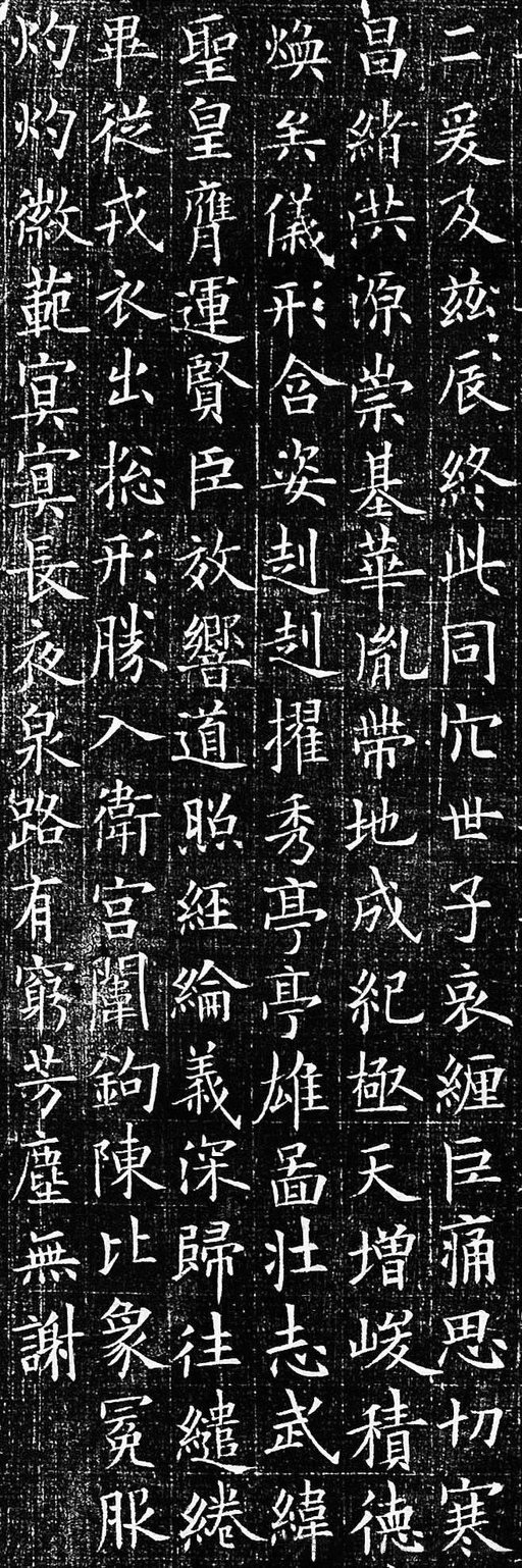 欧阳询 李誉墓志 - 拓本二 - 書法道 - 书法字帖墨迹碑帖作品高清欣赏 - 12