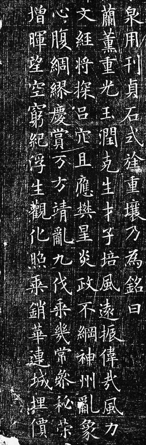 欧阳询 李誉墓志 - 拓本二 - 書法道 - 书法字帖墨迹碑帖作品高清欣赏 - 13